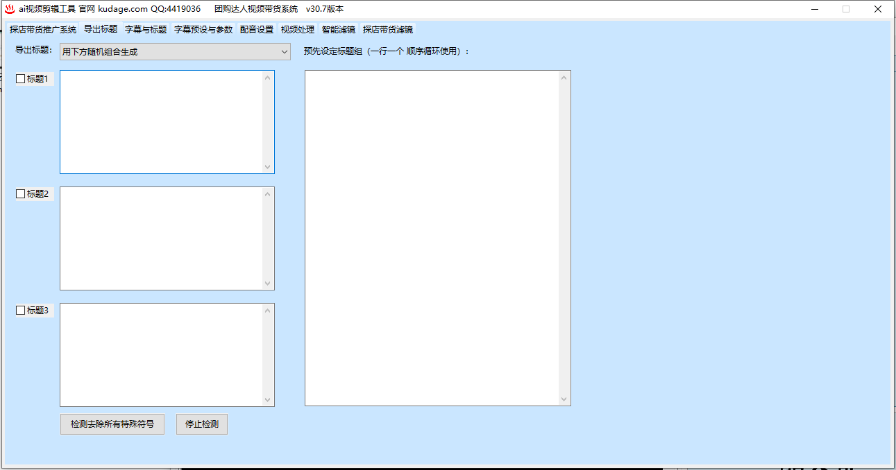 image.png 07探店带货视频 软件教程