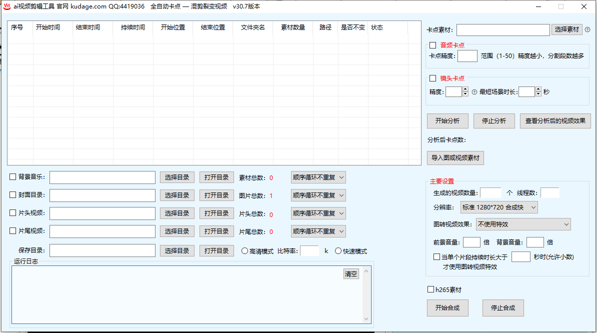 08卡点视频制作 软件教程