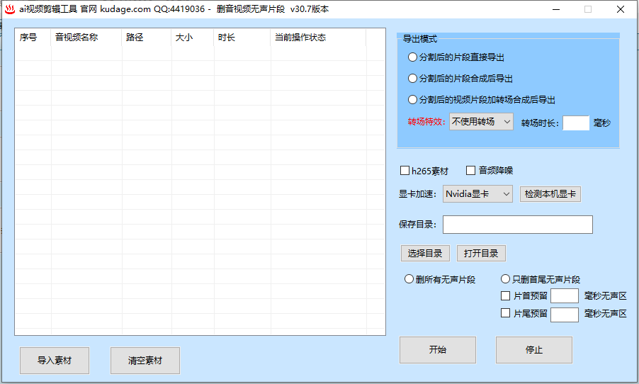 09删减无声片段 软件教程