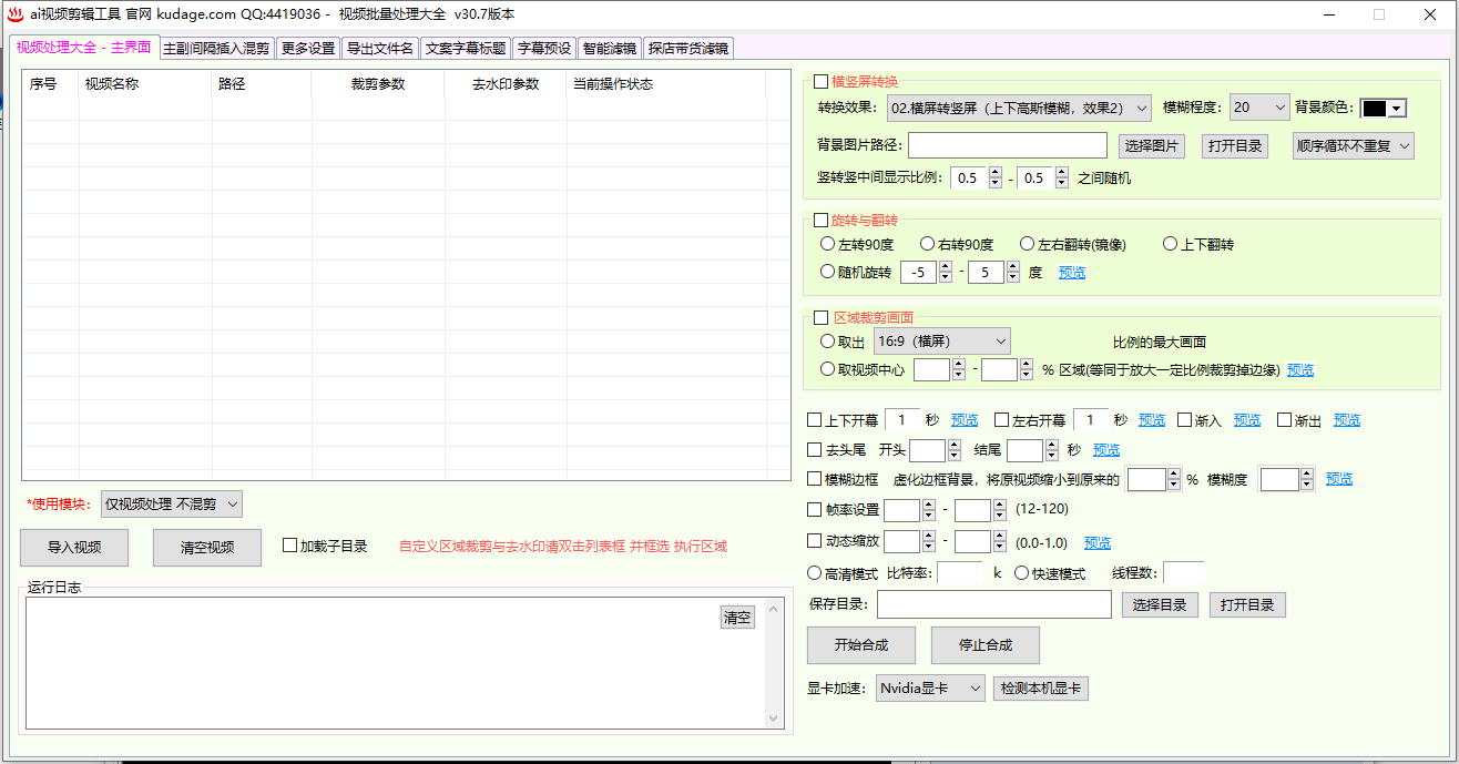 image.png 12视频处理功能 软件教程