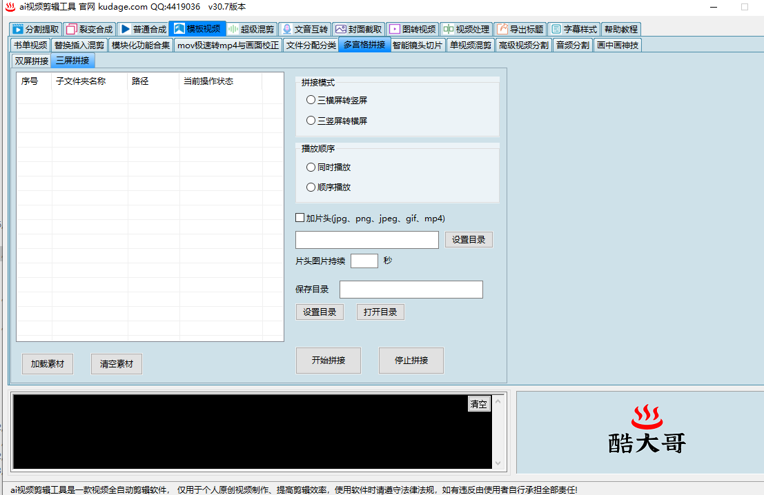 image.png 13多宫格拼接 软件教程