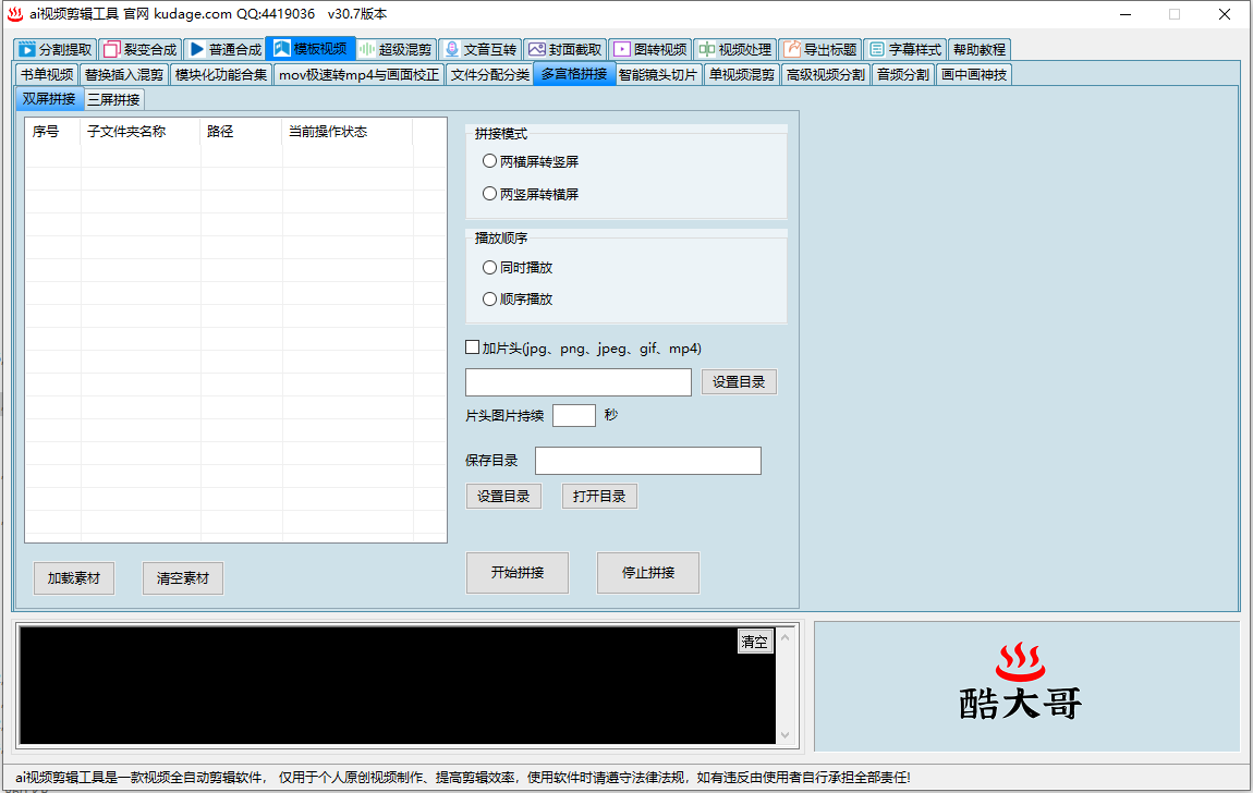 image.png 13多宫格拼接 软件教程
