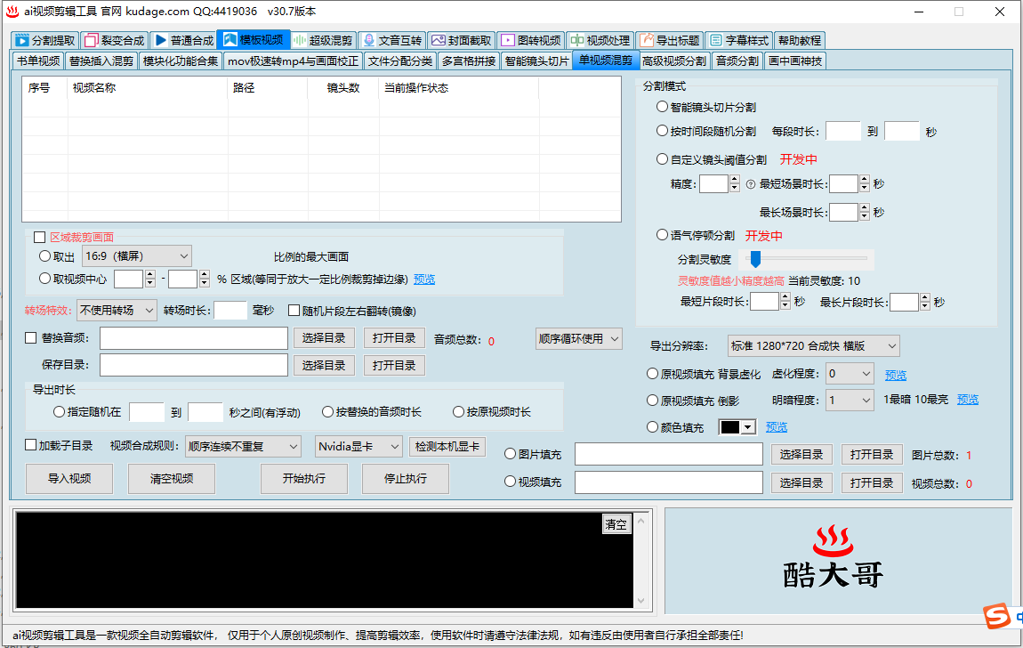 14单视频混剪 软件教程