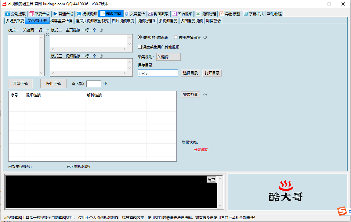 16视频下载 软件教程
