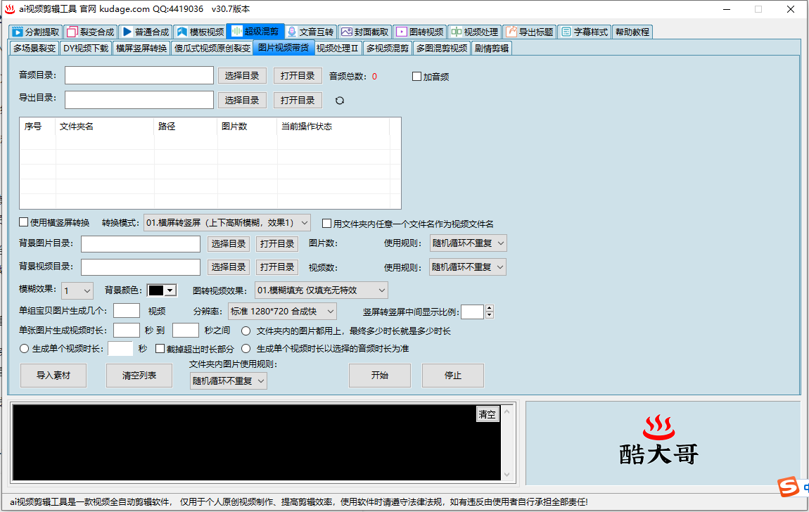 19图片带货视频 软件教程