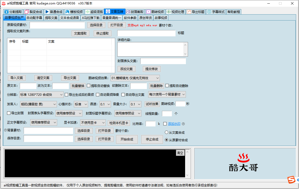 image.png 21文案提取和配音 软件教程