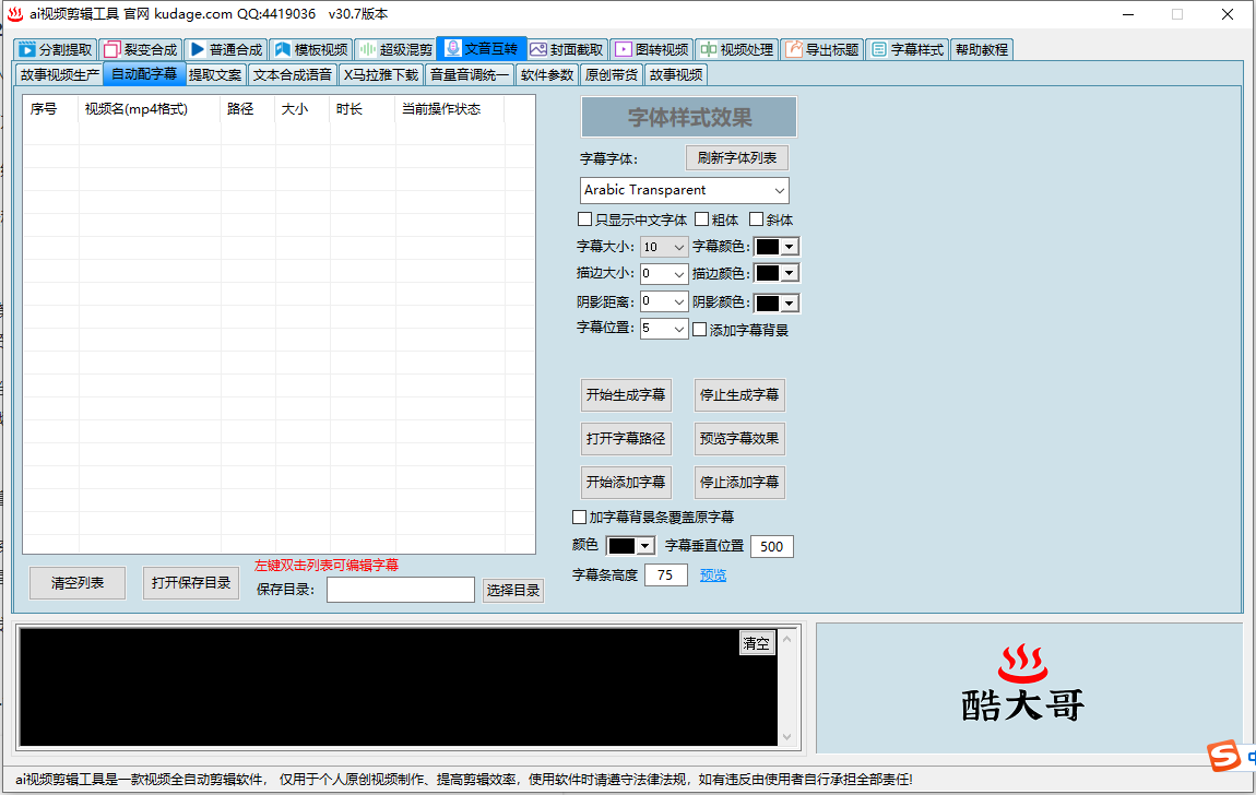 image.png 21文案提取和配音 软件教程