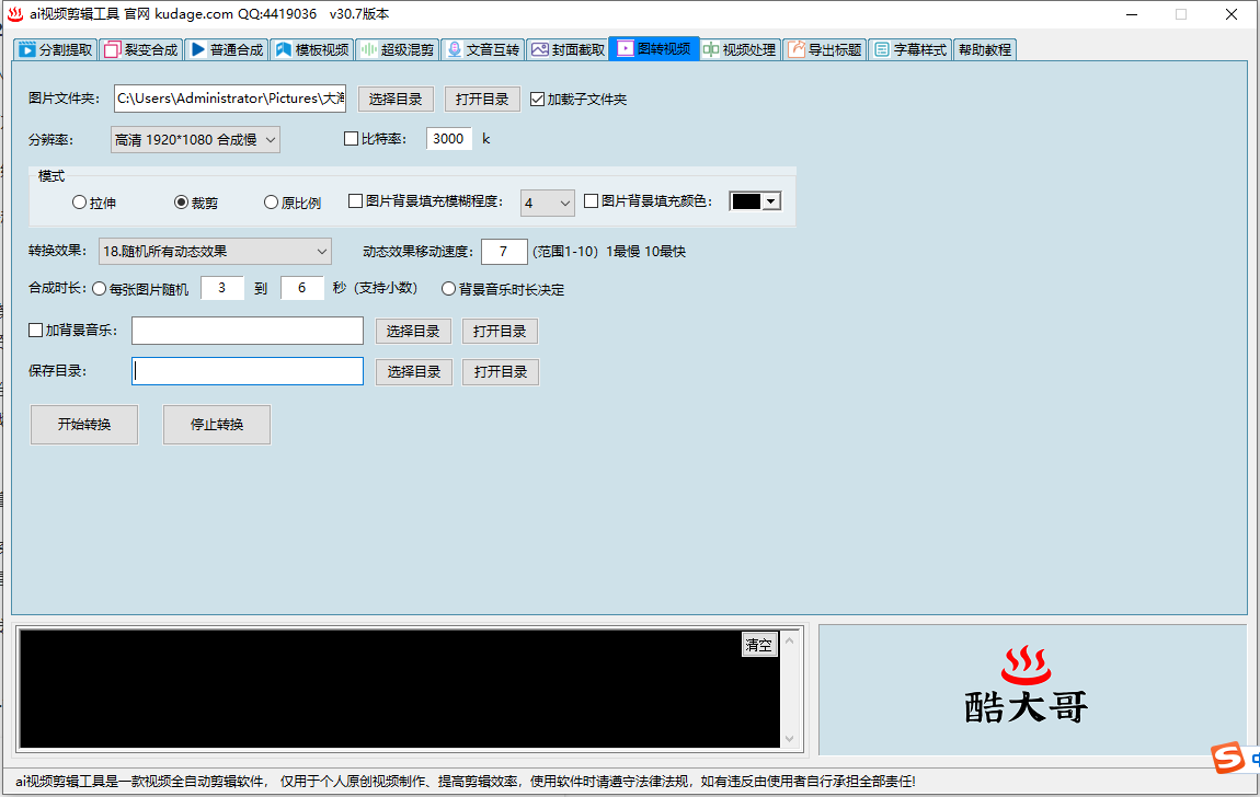 22图片转视频 软件教程