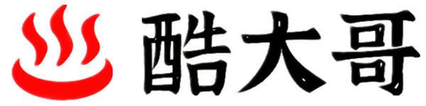 酷大哥